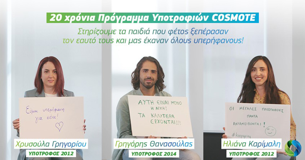 COSMOTE_Scholarships1