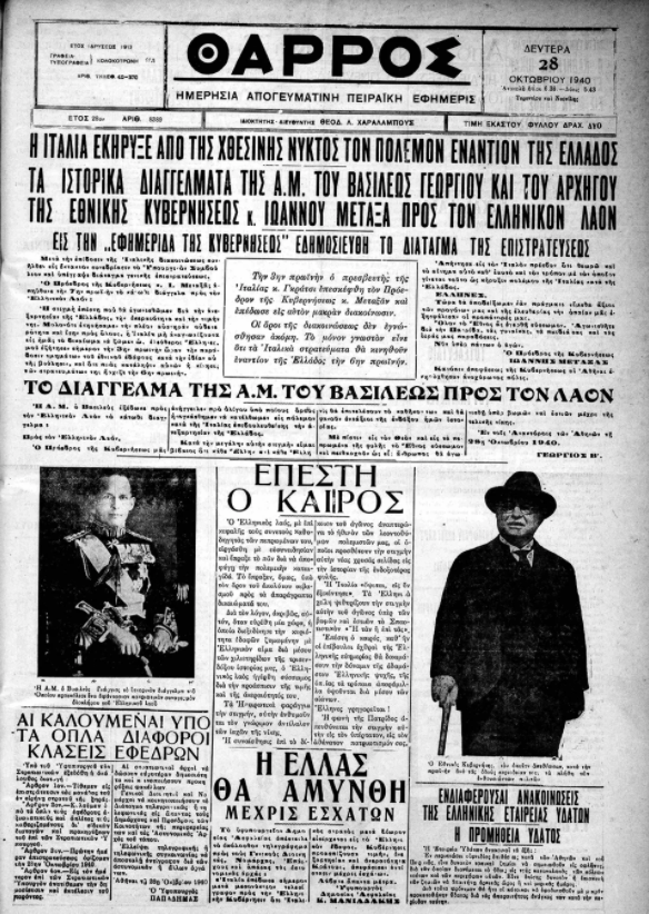 28η Οκτωβρίου 1940: Τι έγραφαν οι εφημερίδες της εποχής 