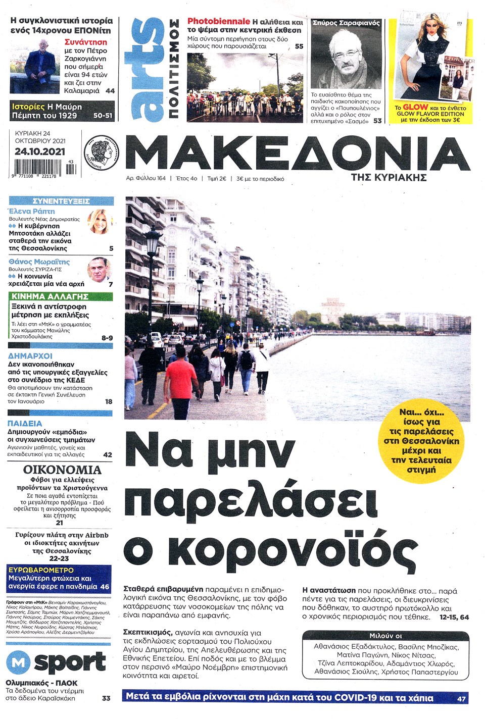 ΜΑΚΕΔ