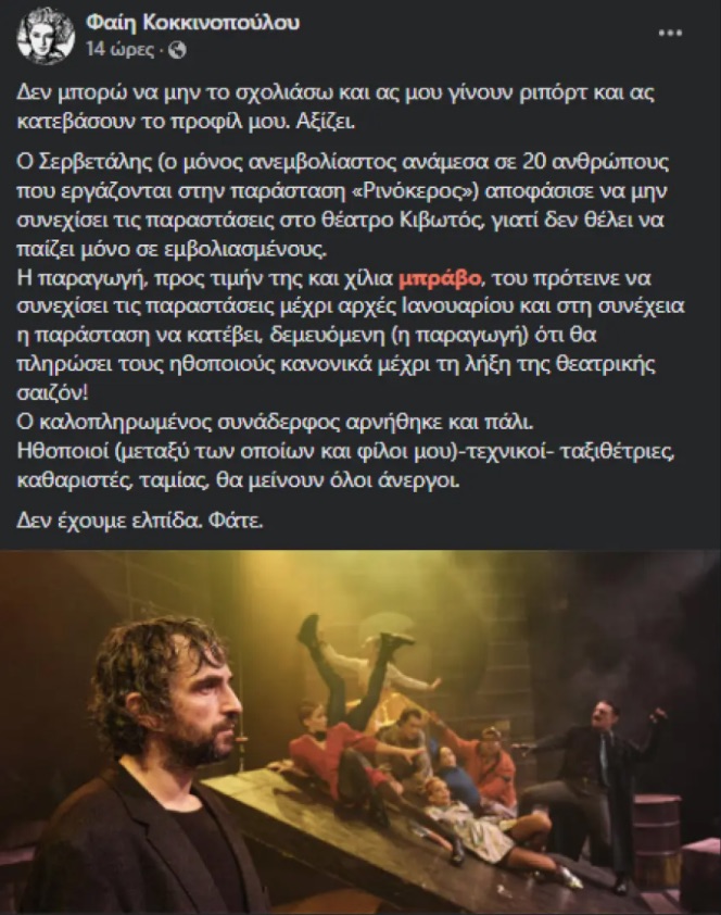 Η αθλιότητα ενός ανεμβολίαστου ψεκασμένου