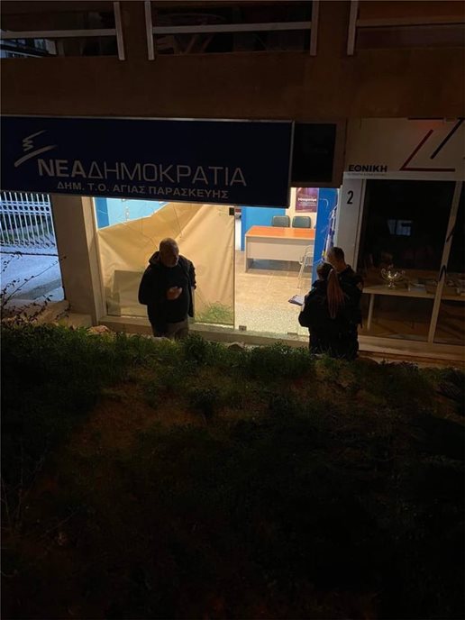 Αγία Παρασκευή: Φθορές στα γραφεία της Ν.Δ.