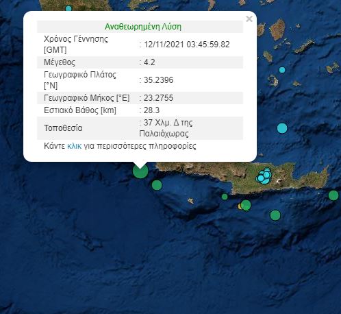 Κρήτη: Σεισμός στον θαλάσσιο χώρο της Παλαιόχωρας