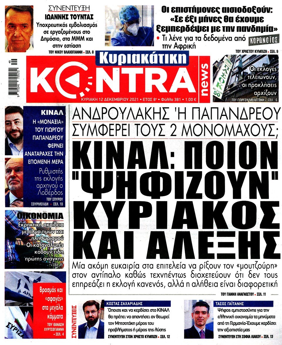 ΚΟΝΤΡΑ