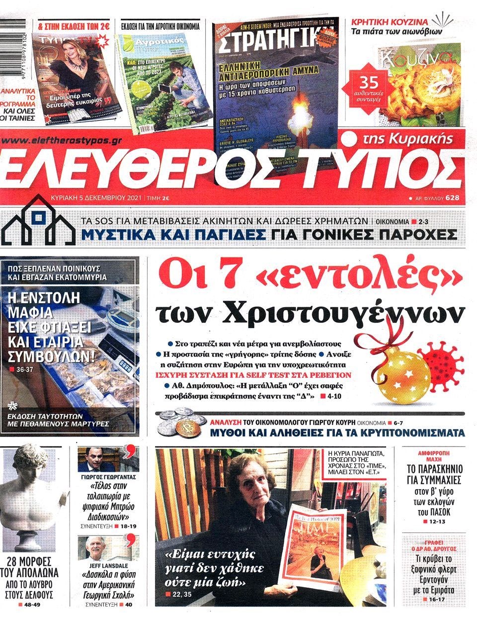 ΕΛΕΥΘΕΡΟΣ