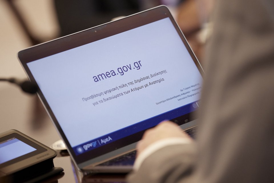 Παρουσιάστηκε η πύλη amea.gov.gr από τον Κυριάκο Μητσοτάκη