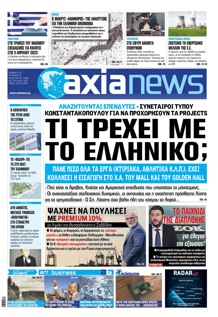 Διαβάστε στην «Axianews»