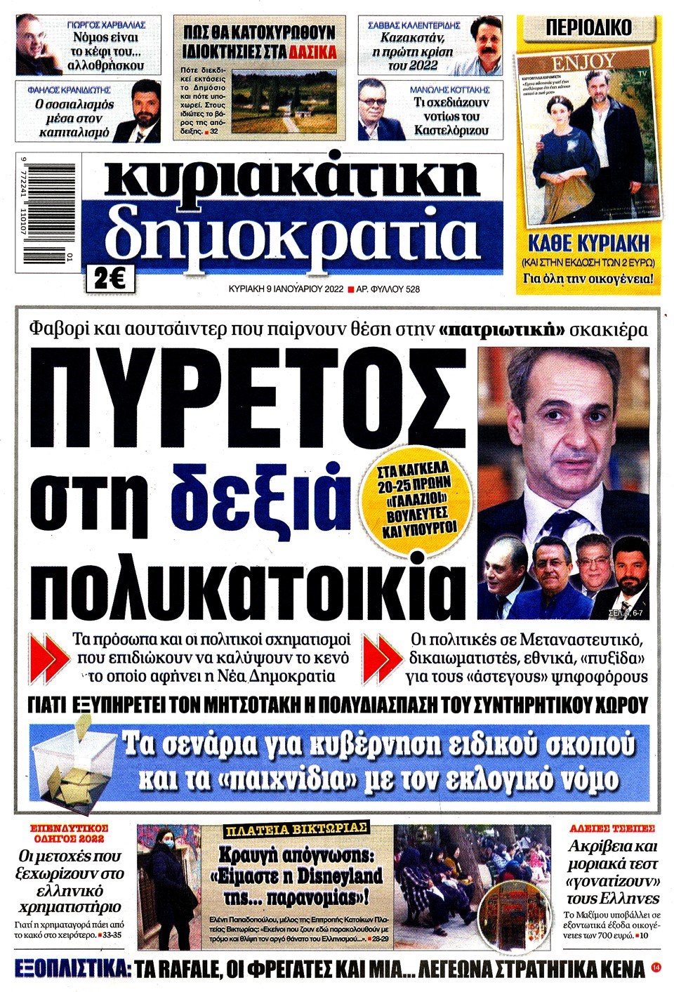 ΔΗΜΟΚΡΑΤΙΑ