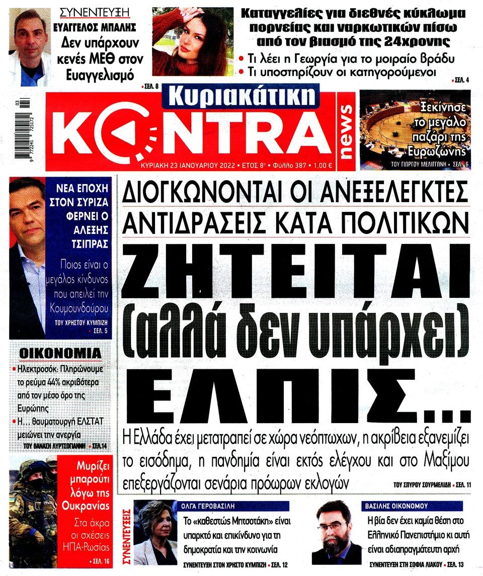 ΚΟΝΤΡΑ