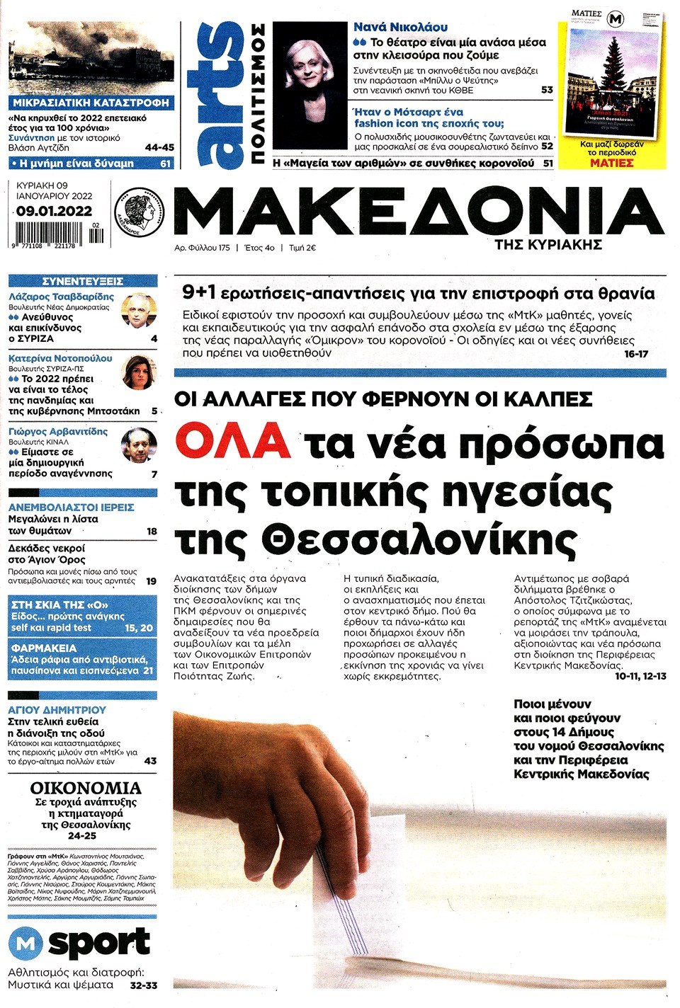 ΜΑΚΕΔ