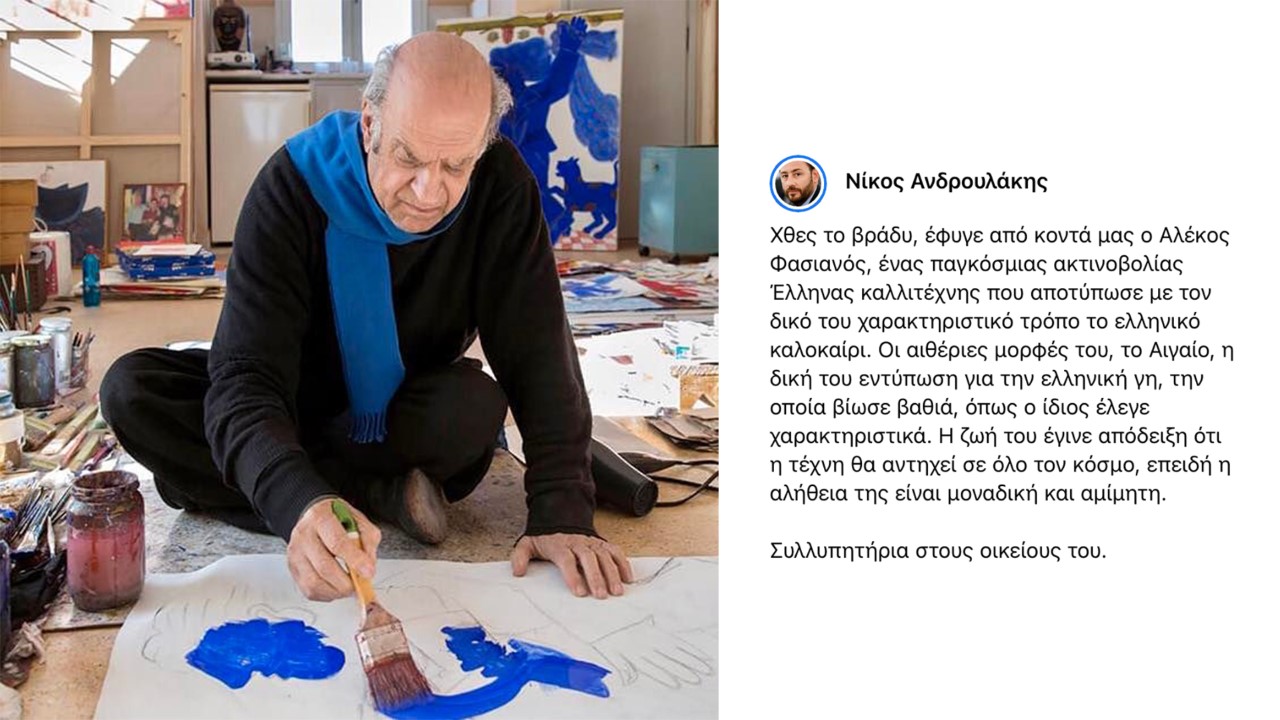 Ανδρουλάκης για Φασιανό: «Η ζωή του έγινε απόδειξη ότι η τέχνη θα αντηχεί σε όλο τον κόσμο»