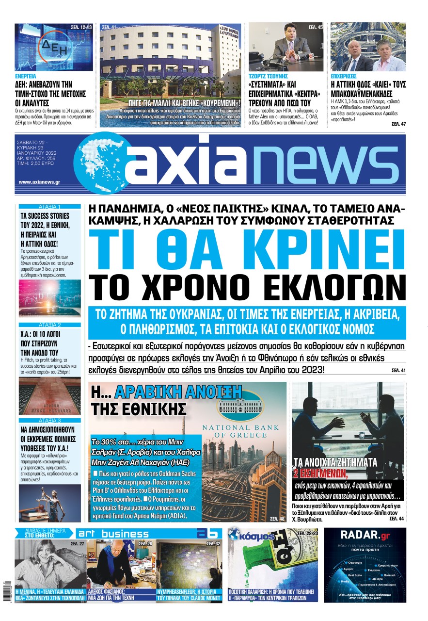 Στην «Axianews»: Τι θα κρίνει το χρόνο Εκλογών