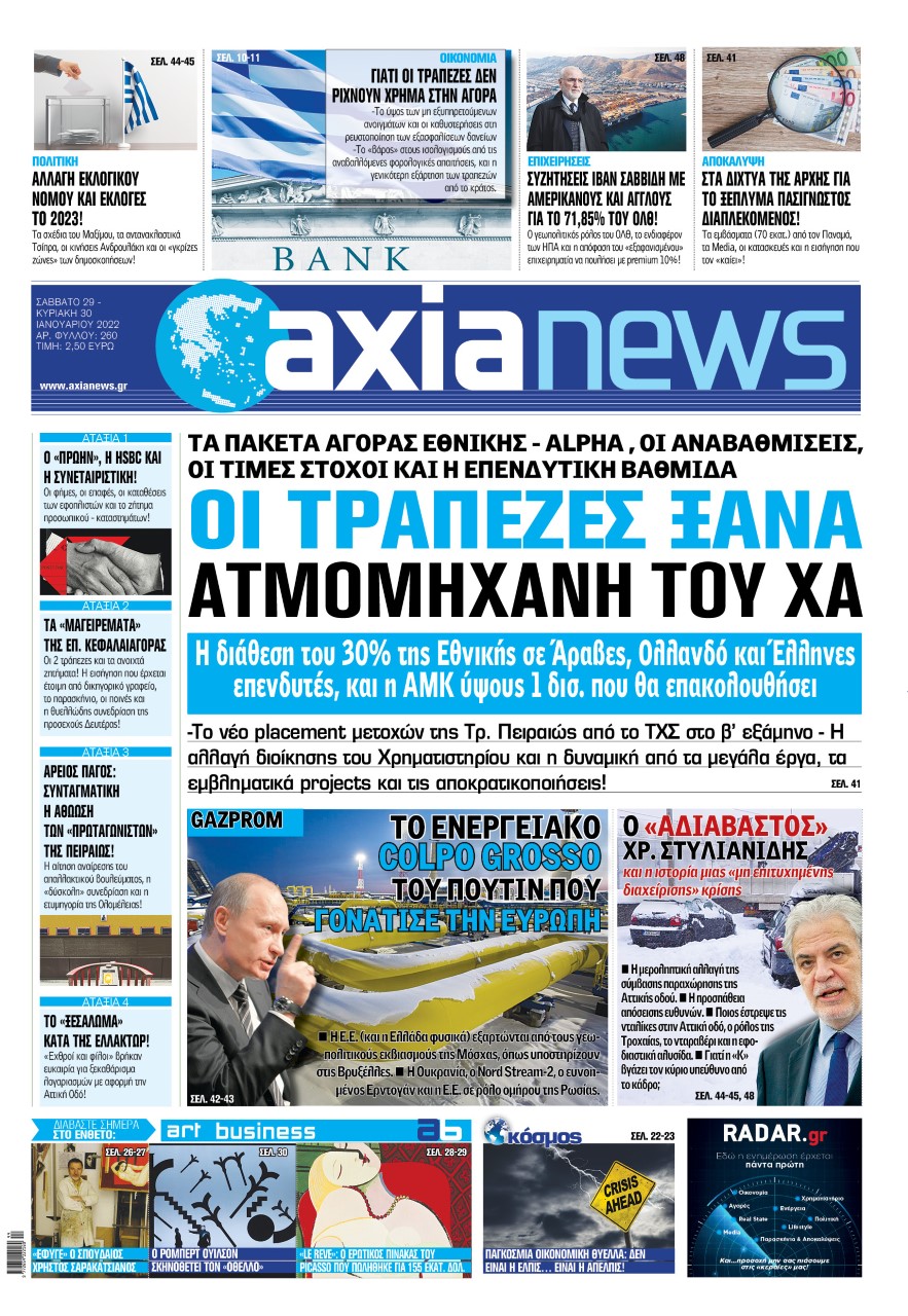 Στην «Axianews»: «Οι τράπεζες ξανά ατμομηχανή του Χρηματιστηρίου»