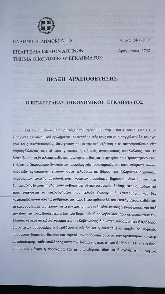Σκευωρία Novartis: Στο αρχείο ο φάκελος για Αβραμόπουλο -Γεωργιάδη