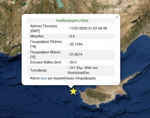 Ισχυρός σεισμός 6,4 Ρίχτερ ταρακούνησε την Κύπρο