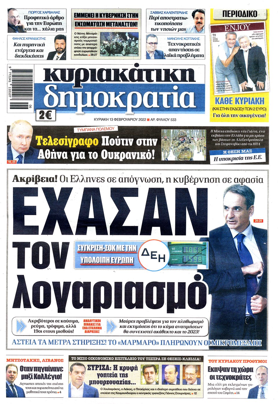 ΔΗΜΟΚΡΑΤΙΑ