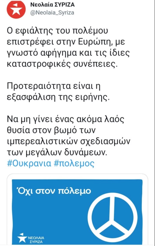 Γκάφα από τη Νεολαία ΣΥΡΙΖΑ - Μπέρδεψαν το σήμα της Ειρήνης με εκείνο της Mercedes