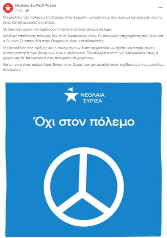 Γκάφα από τη Νεολαία ΣΥΡΙΖΑ - Μπέρδεψαν το σήμα της Ειρήνης με εκείνο της Mercedes 