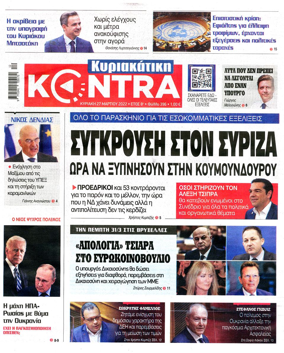 ΚΟΝΤΡΑ