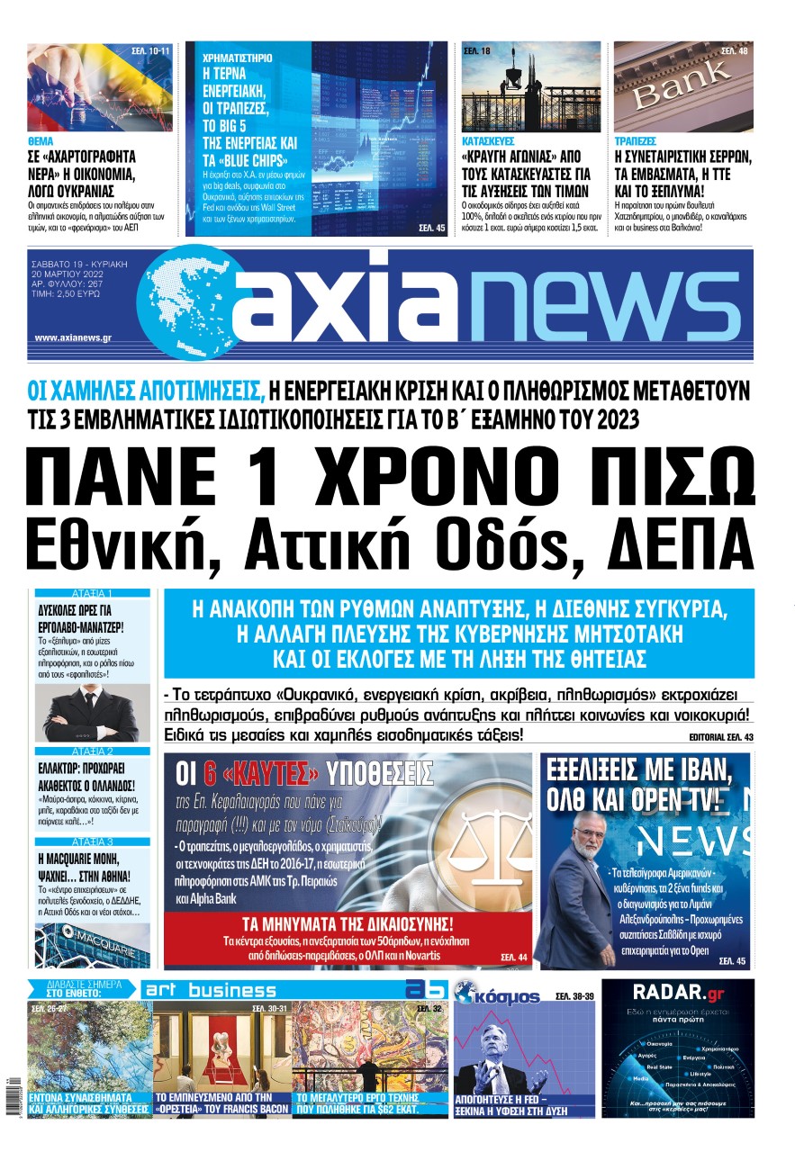 Στην «Axianews»: «Πάνε 1 χρόνο πίσω Εθνική, Αττική Οδός, ΔΕΠΑ»