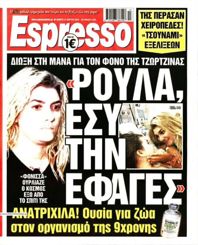 Τα πρωτοσέλιδα των πολιτικών και αθλητικών εφημερίδων