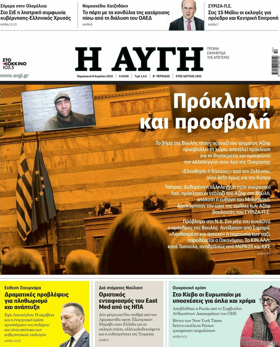 Τα πρωτοσέλιδα των πολιτικών και αθλητικών εφημερίδων