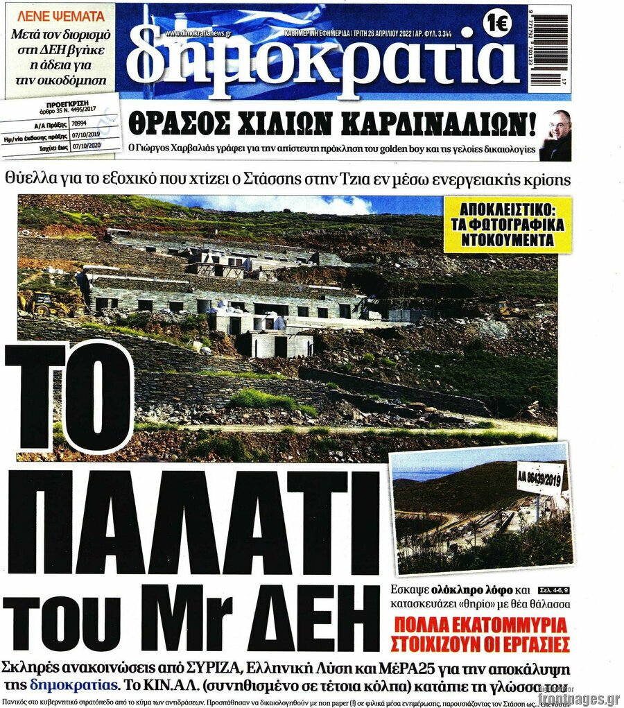 Τα πρωτοσέλιδα των πολιτικών και αθλητικών εφημερίδων