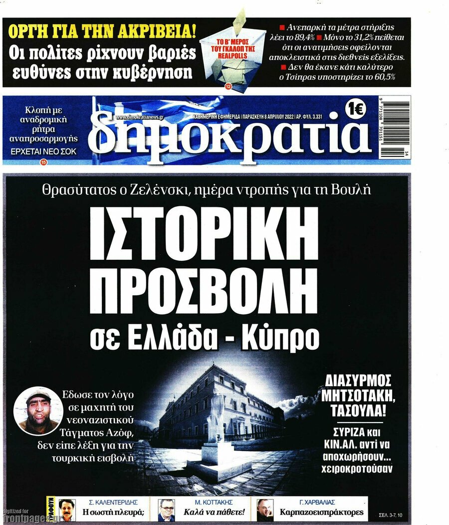  Τα πρωτοσέλιδα των πολιτικών και αθλητικών εφημερίδων