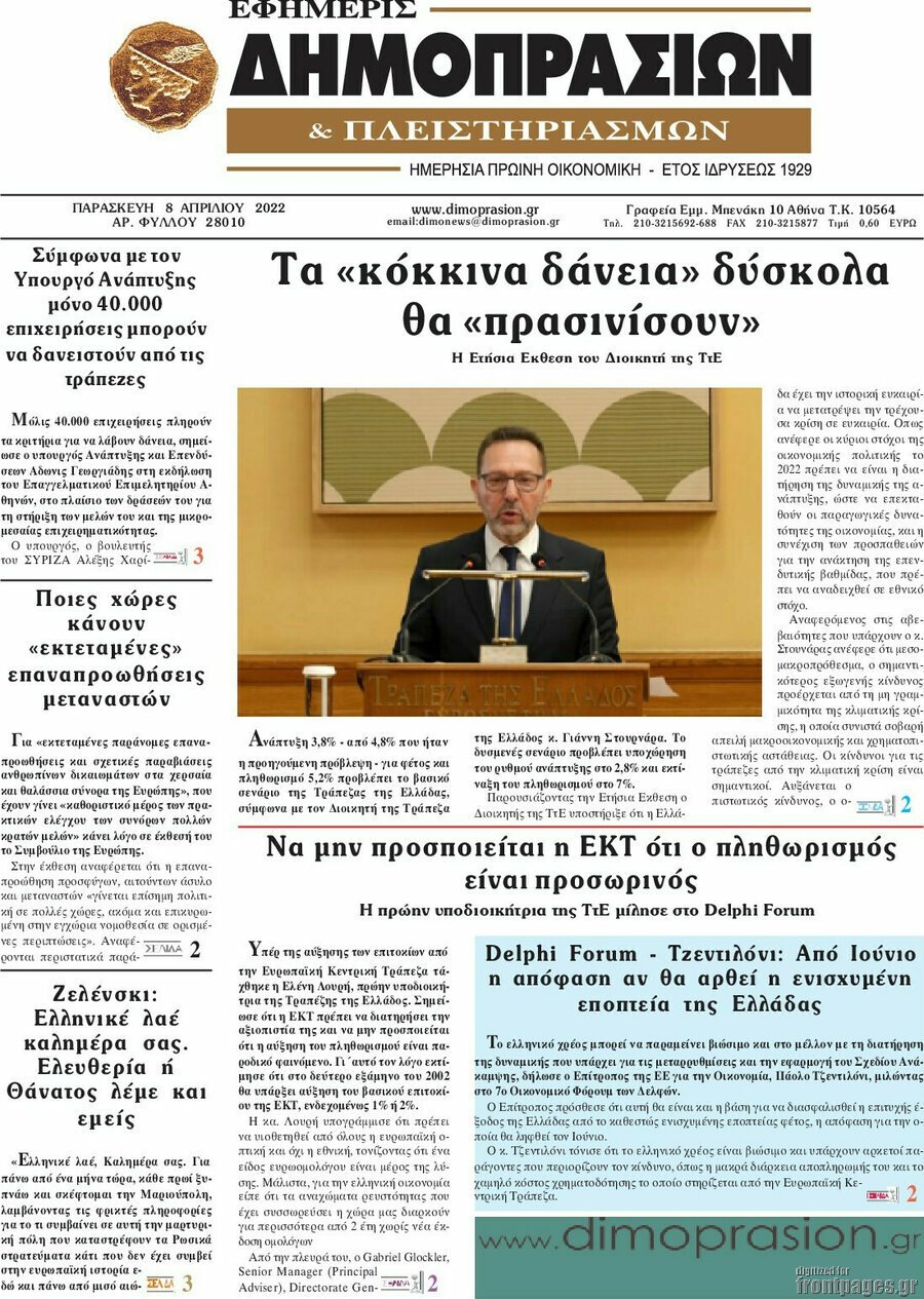  Τα πρωτοσέλιδα των πολιτικών και αθλητικών εφημερίδων