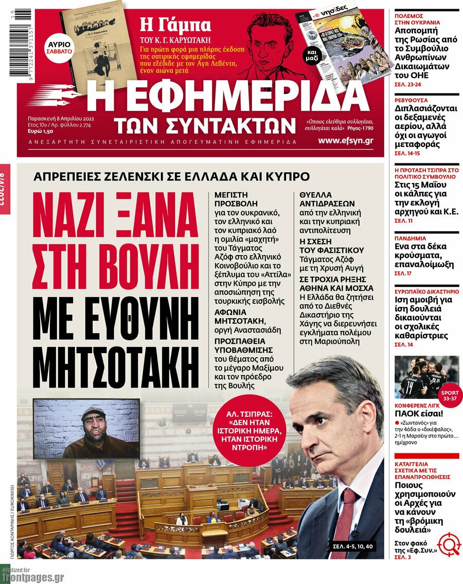 Τα πρωτοσέλιδα των πολιτικών και αθλητικών εφημερίδων