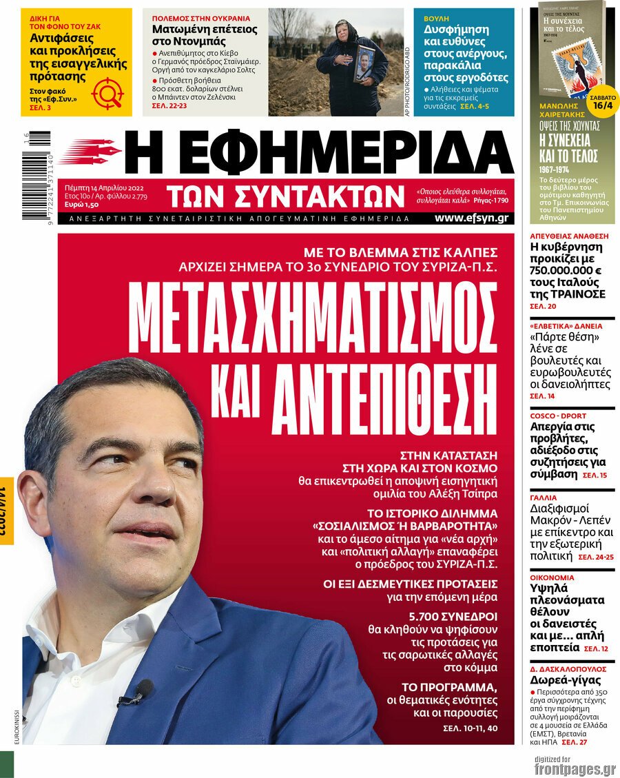 Τα πρωτοσέλιδα των πολιτικών και αθλητικών εφημερίδων