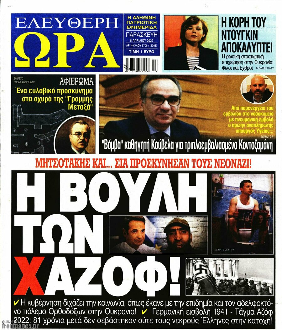  Τα πρωτοσέλιδα των πολιτικών και αθλητικών εφημερίδων