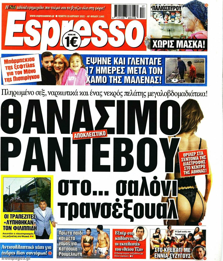 Δείτε τα πρωτοσέλιδα των πολιτικών, οικονομικών και αθλητικών εφημερίδων.