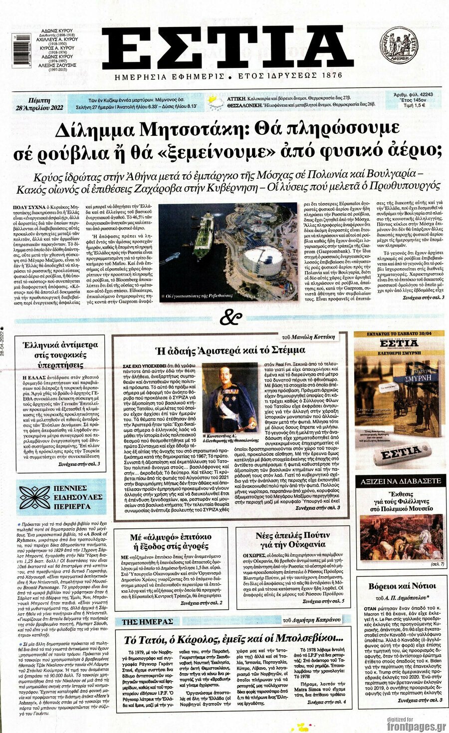 Δείτε τα πρωτοσέλιδα των πολιτικών, οικονομικών και αθλητικών εφημερίδων.