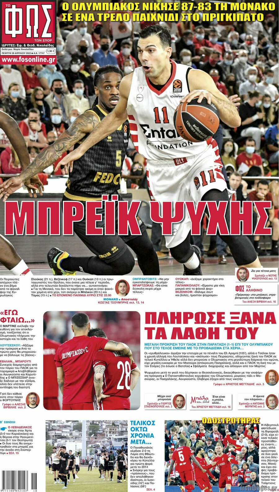 Τα πρωτοσέλιδα των πολιτικών και αθλητικών εφημερίδων 