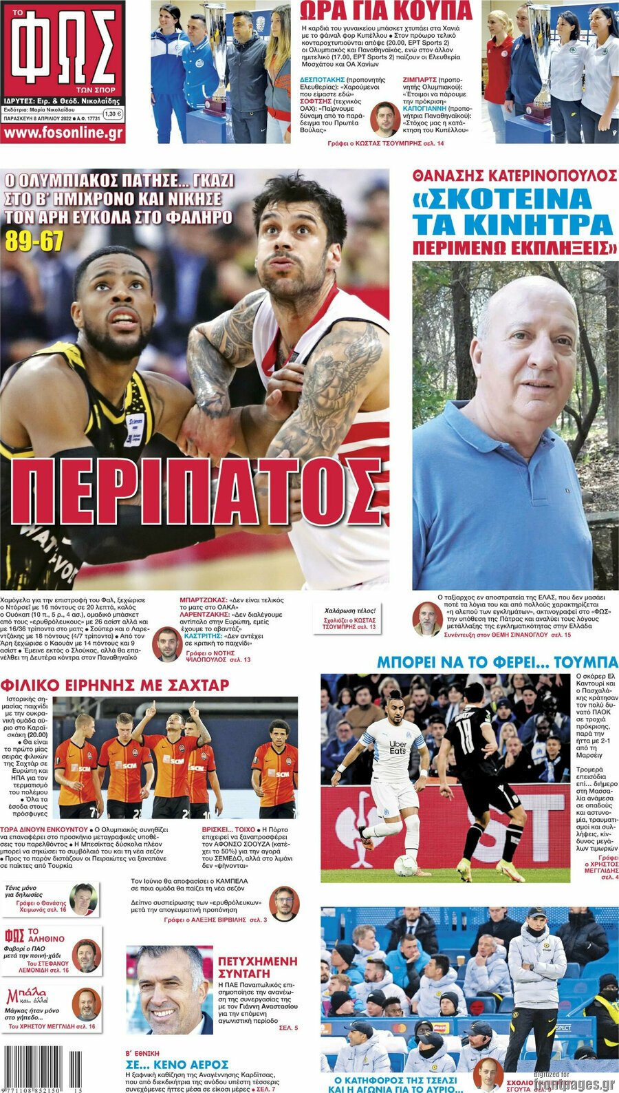 Τα πρωτοσέλιδα των πολιτικών και αθλητικών εφημερίδων