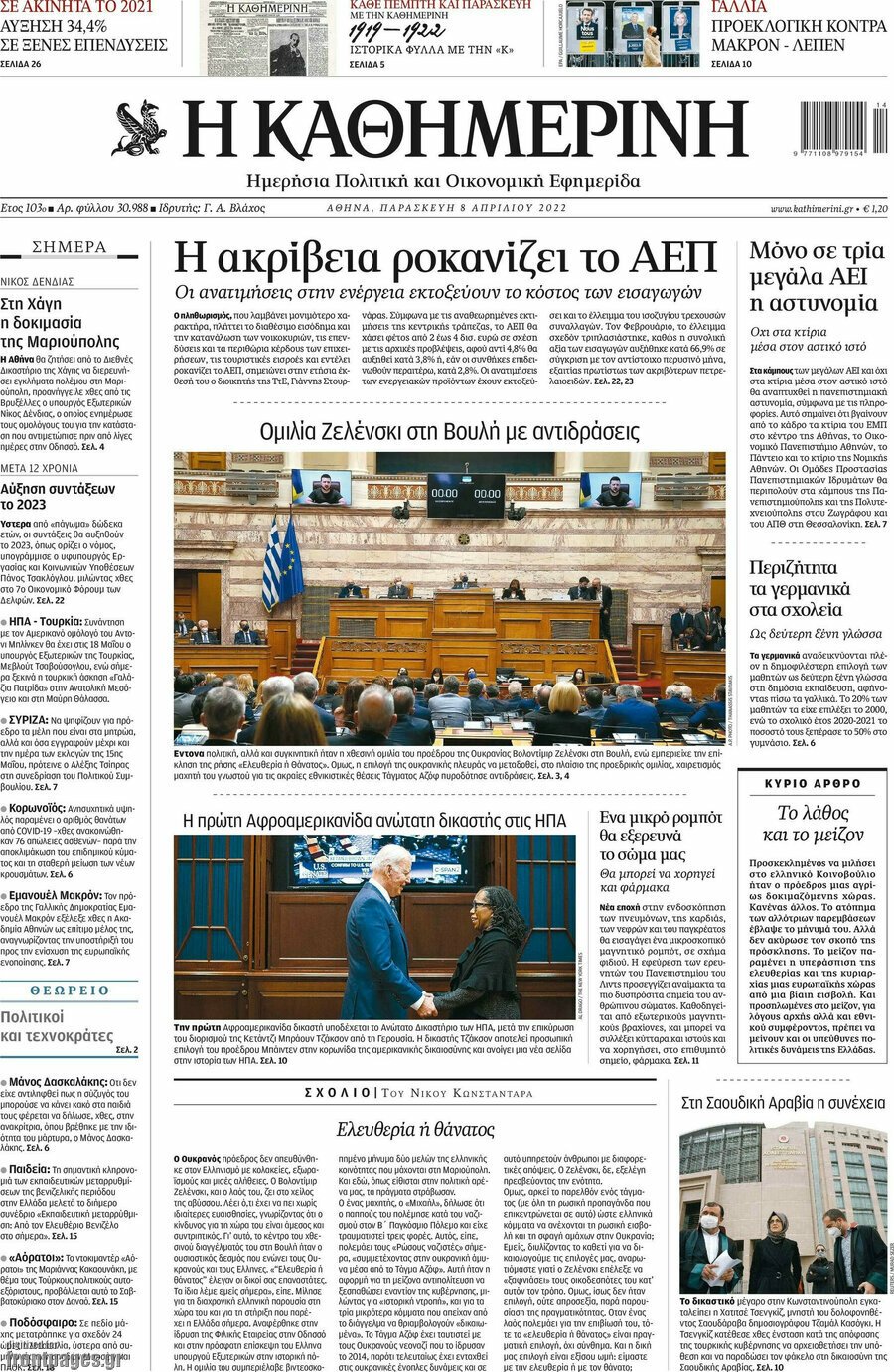 Τα πρωτοσέλιδα των πολιτικών και αθλητικών εφημερίδων