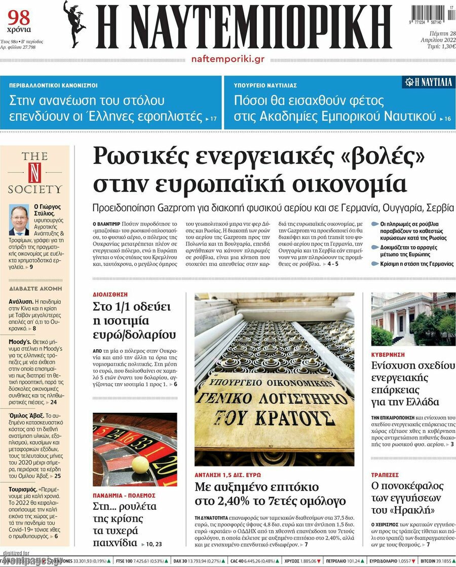 Δείτε τα πρωτοσέλιδα των πολιτικών, οικονομικών και αθλητικών εφημερίδων.