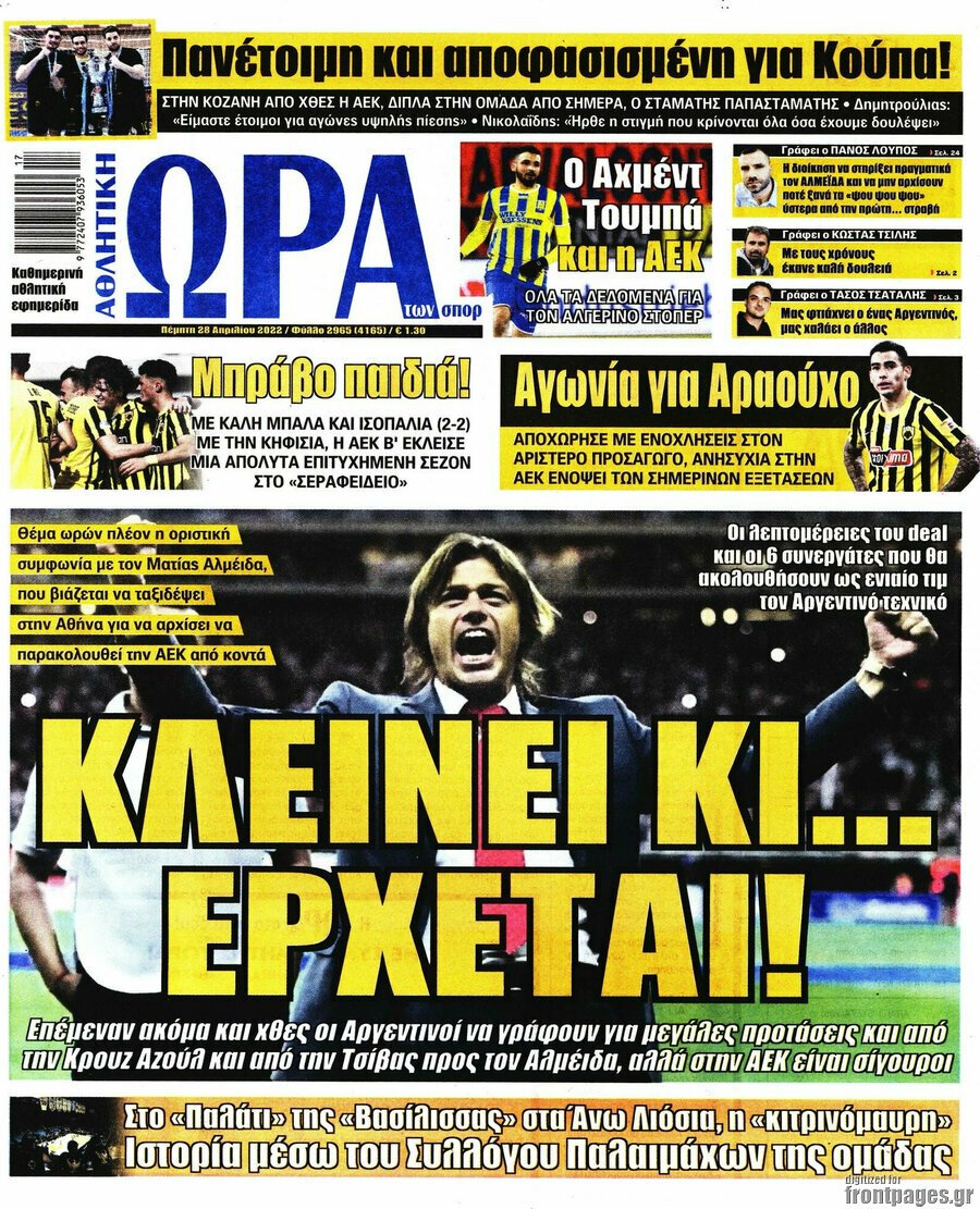 Τα πρωτοσέλιδα των πολιτικών και αθλητικών εφημερίδων 