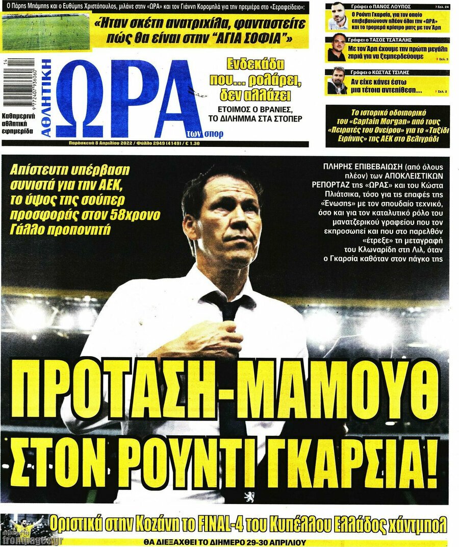 Τα πρωτοσέλιδα των πολιτικών και αθλητικών εφημερίδων