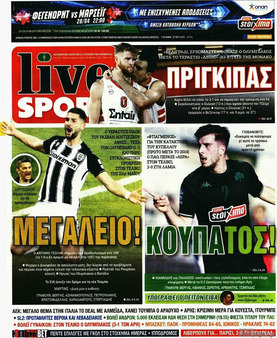 Τα πρωτοσέλιδα των πολιτικών και αθλητικών εφημερίδων 