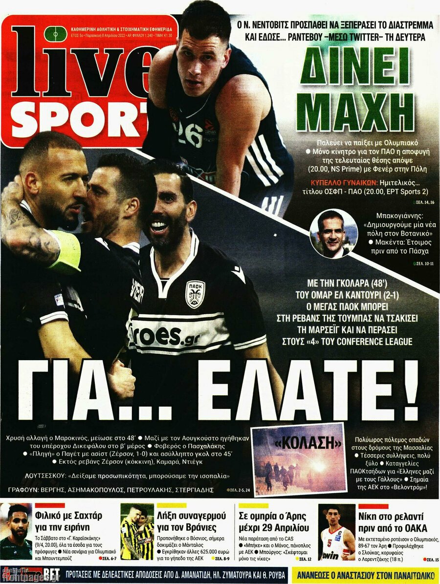 Τα πρωτοσέλιδα των πολιτικών και αθλητικών εφημερίδων