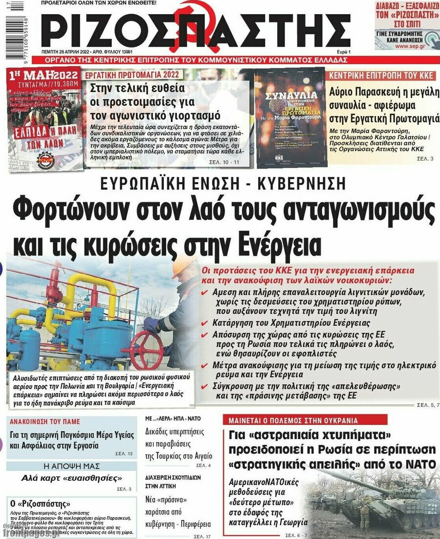 Δείτε τα πρωτοσέλιδα των πολιτικών, οικονομικών και αθλητικών εφημερίδων.