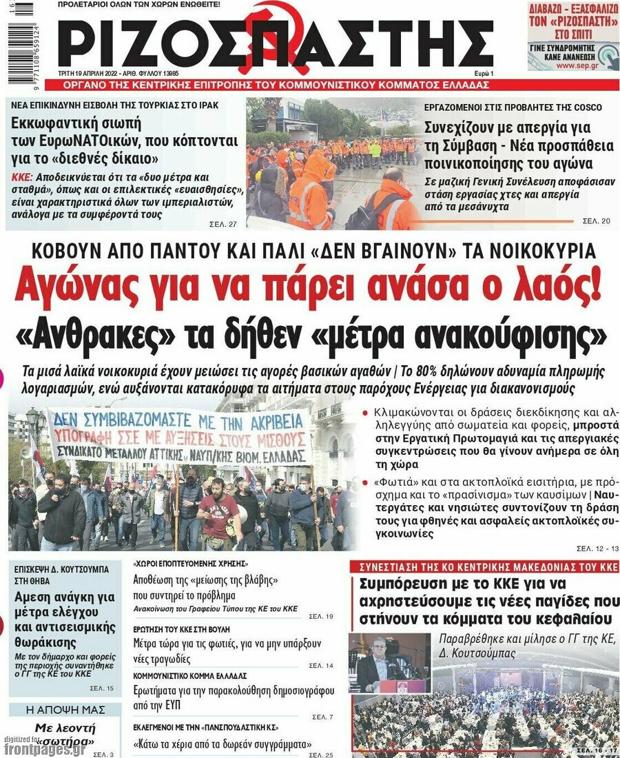 Τα πρωτοσέλιδα των πολιτικών και αθλητικών εφημερίδων