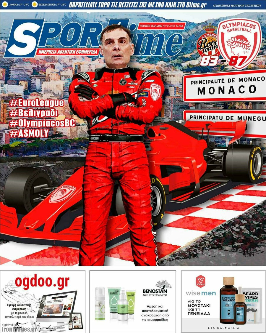 Τα πρωτοσέλιδα των πολιτικών και αθλητικών εφημερίδων 