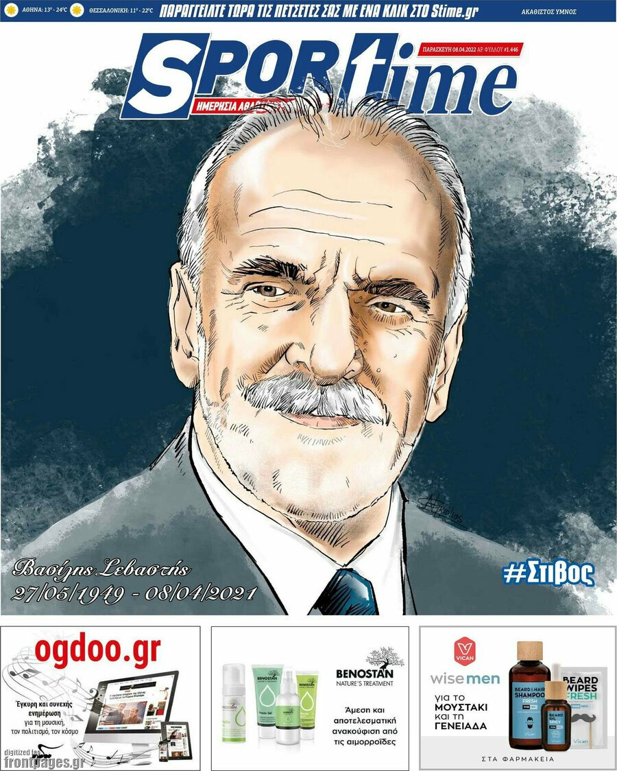 Τα πρωτοσέλιδα των πολιτικών και αθλητικών εφημερίδων