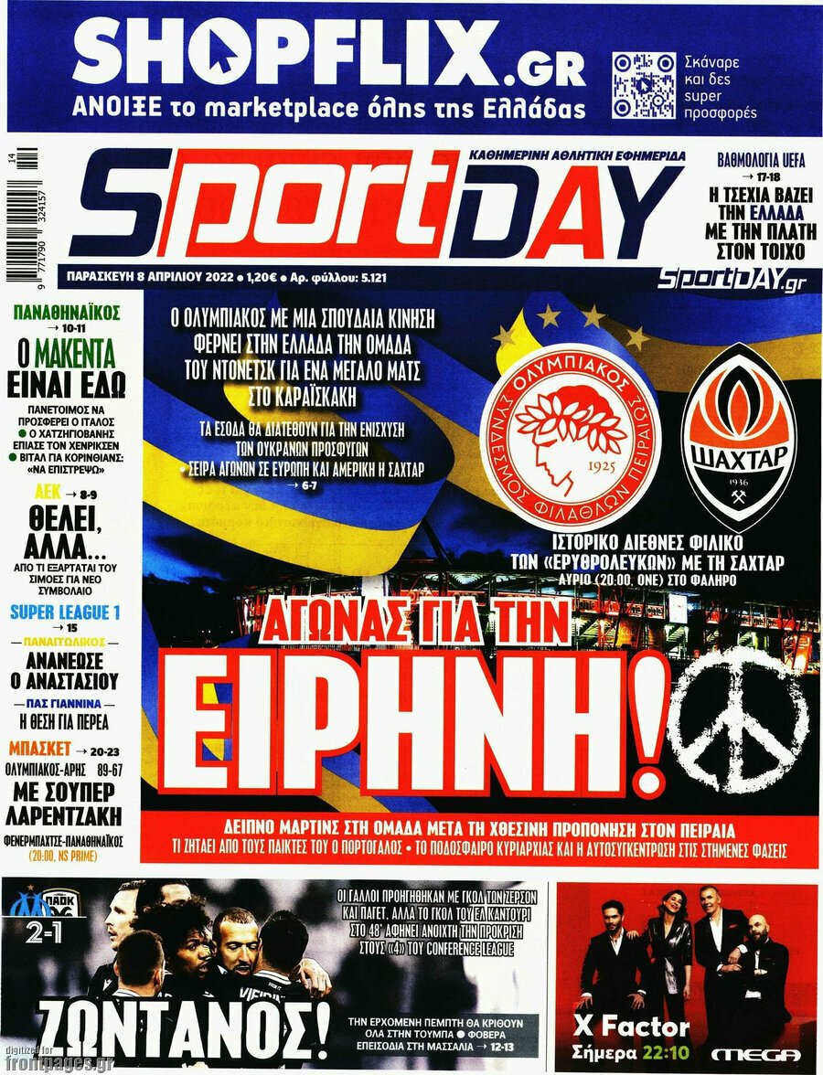 Τα πρωτοσέλιδα των πολιτικών και αθλητικών εφημερίδων