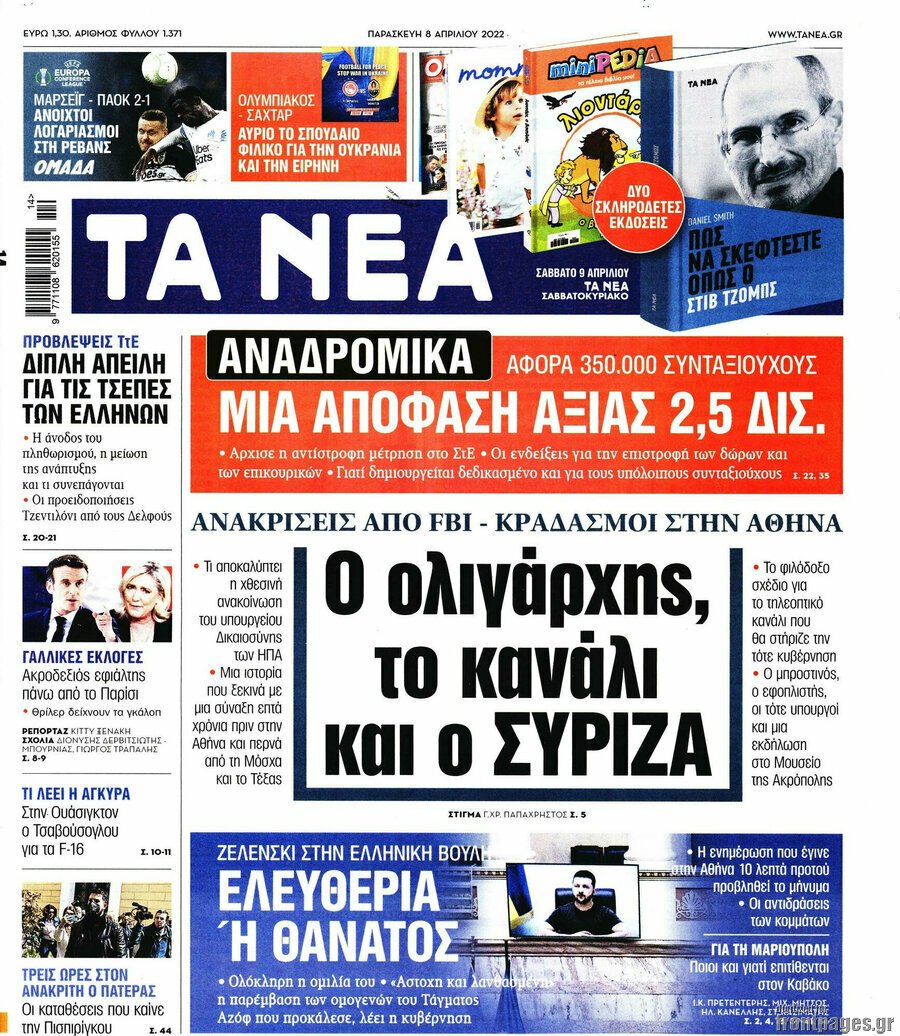 Τα πρωτοσέλιδα των πολιτικών και αθλητικών εφημερίδων