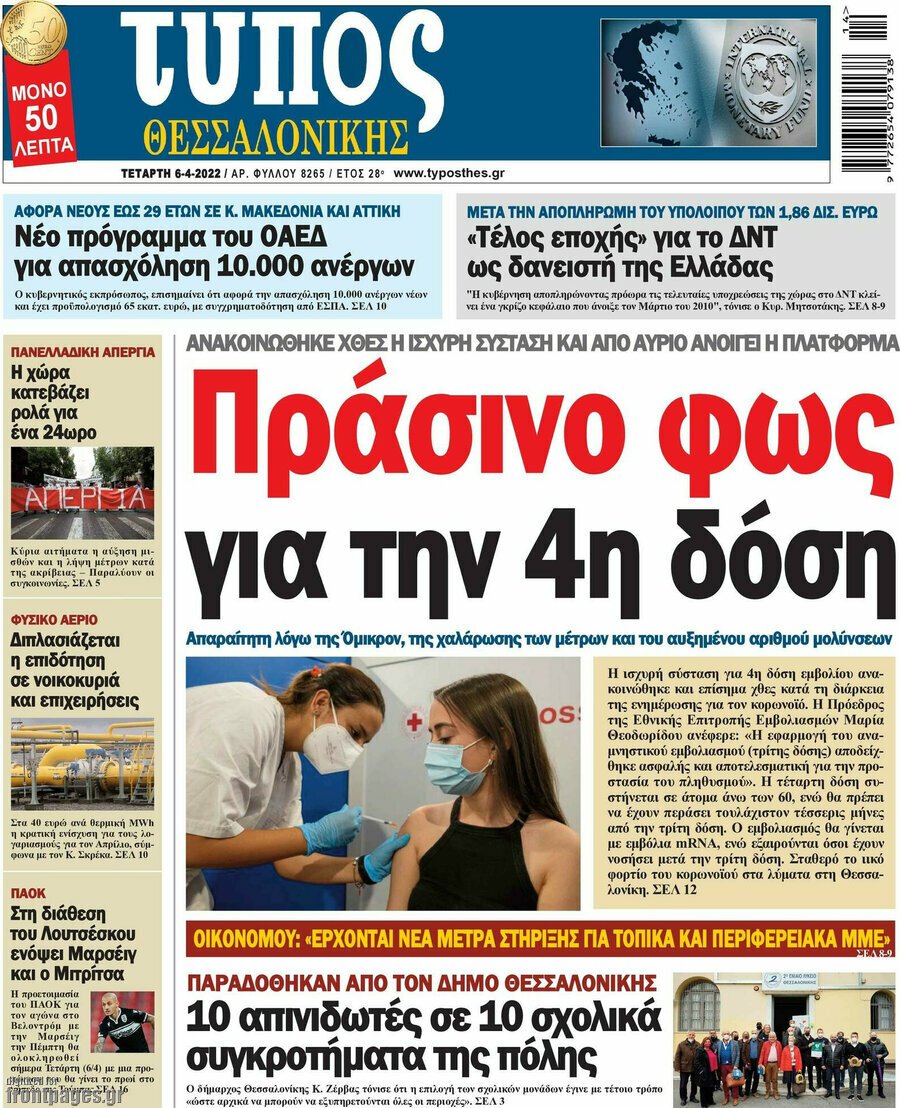 Τα πρωτοσέλιδα των πολιτικών και αθλητικών εφημερίδων