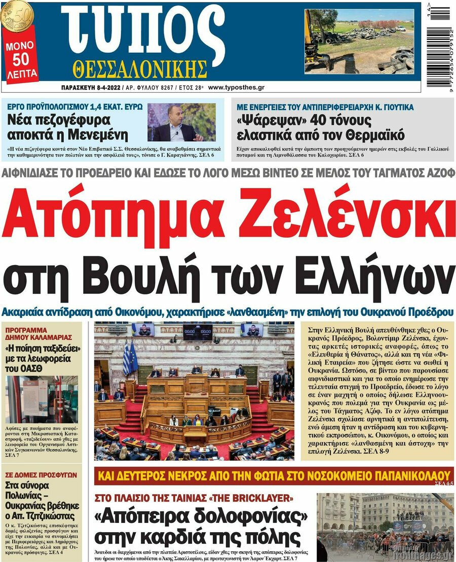  Τα πρωτοσέλιδα των πολιτικών και αθλητικών εφημερίδων