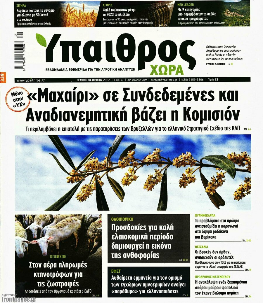 Δείτε τα πρωτοσέλιδα των πολιτικών, οικονομικών και αθλητικών εφημερίδων.